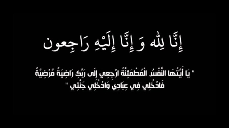 وفاة والد عبير موسي وفاة والد عبير موسي