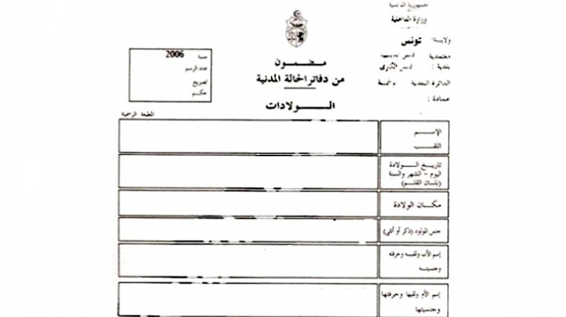 منشور جديد خاص بترسيم الولدان وتسميتهم منشور جديد خاص بترسيم وتسمية الولادات