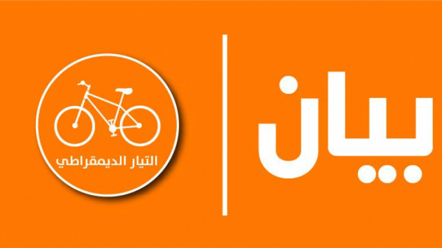 التيار الديمقراطي يُطالب سعيد باحترام الدستور التيار الديمقراطي يُطالب سعيد باحترام الدستور