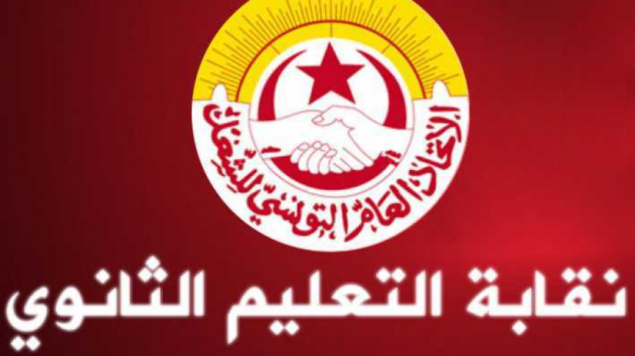فروع جامعة التعليم الثانوي ترفض طريقة احتساب منح لوازم العودة المدرسية فروع جامعة التعليم الثانوي ترفض طريقة احتساب منح لوازم العودة المدرسية