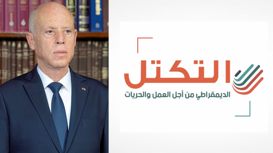 التكتل: 'نريد حوارا وطنيا جدّيا لا استشارة عبر الإنترنت' التكتل: 'نريد حوارا وطنيا جدّيا لا استشارة عبر الإنترنت'