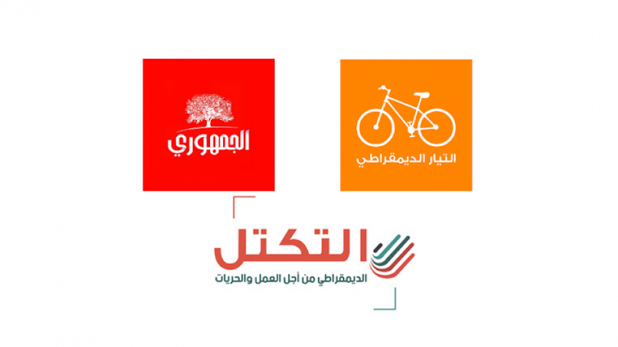  أحزاب التكتل والجمهوري والتيار تقرّر النزول إلى الشارع في 17 ديسمبر