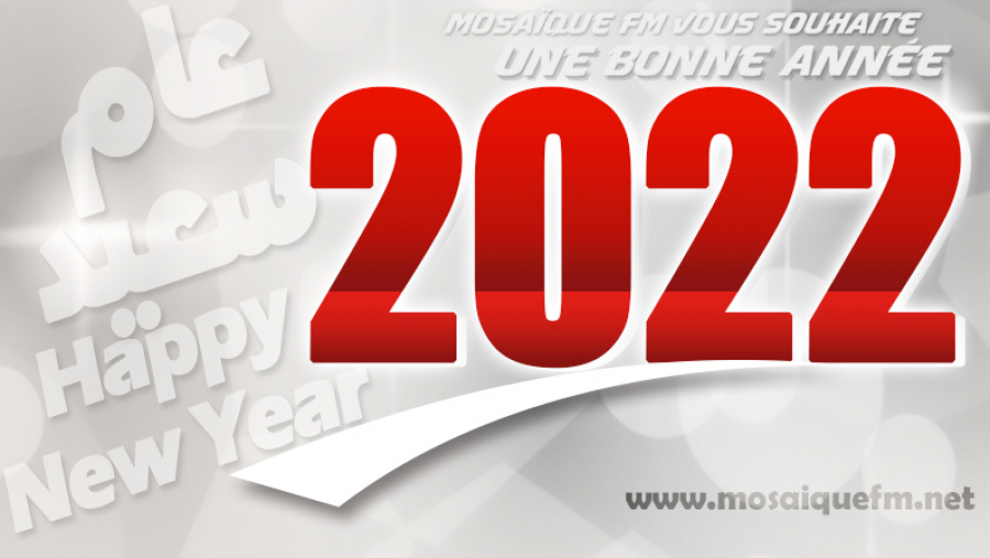 في بداية 2022... موزاييك تتمنّى لكم عاما سعيدا! في بداية 2022... موزاييك تتمنّى لكم عاما سعيدا!