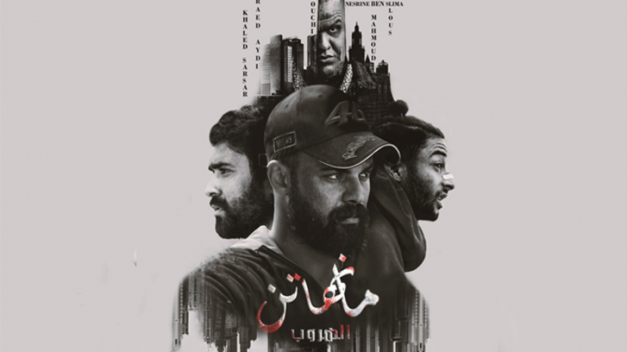 منهاتن الهروب..أول فيلم أكشن تونسي في القاعات بداية من هذا التاريخ منهاتن الهروب..أول فيلم أكشن تونسي في القاعات بداية من هذا التاريخ