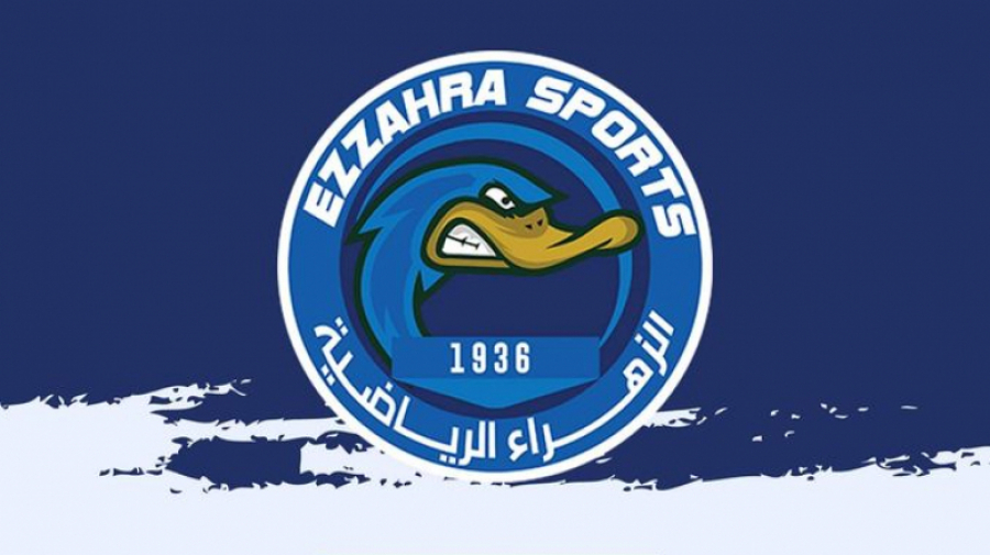 بعد عقوبات الجامعة.. الزهراء الرياضية تقرر الانسحاب من البطولة كرة السلة: بعد عقوبات الجامعة.. الزهراء الرياضية تقرر الانسحاب من البط