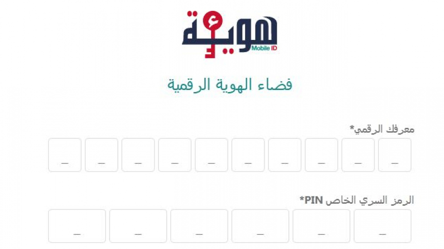 كيف تحصل على هويتك الرقمية.. وهذه مزاياها كيف تحصل على هويتك الرقمية.. وهذه مزاياها