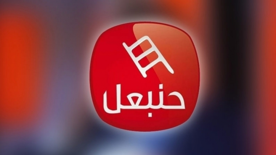 'الهايكا' تسلّط خطيّة مالية على قناة 'حنّبعل' بسبب البثّ دون إجازة 'الهايكا' تسلّط خطيّة مالية على قناة 'حنّبعل' بسبب البثّ دون إجازة