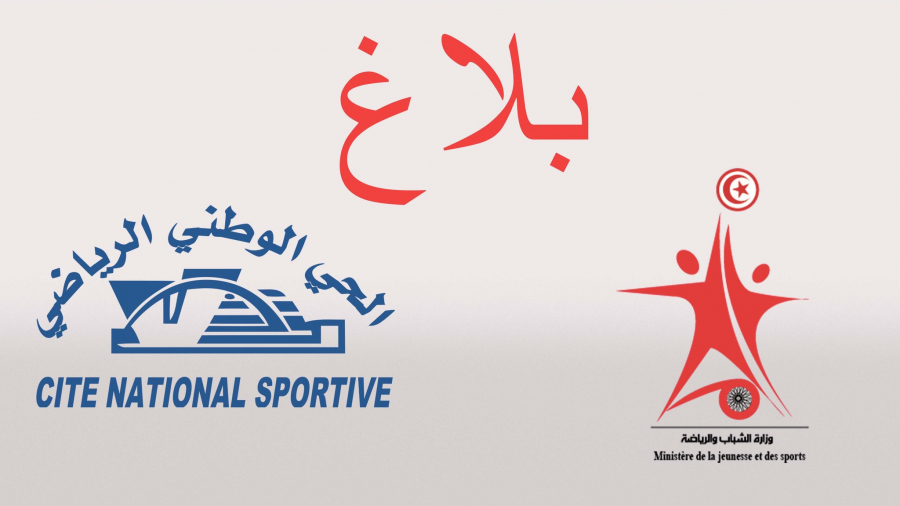 وزارة الرياضة تُرحّب بالاتّحاد المنستيري في ملعب رادس وزارة الرياضة ترحب بالاتحاد المنستيري في ملعب رادس