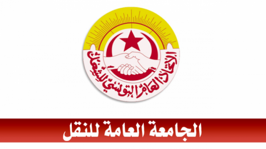إحالة كاتب عام جامعة النقل وثلاثة نقابيين آخرين على التحقيق إحالة كاتب عام جامعة النقل وثلاثة نقابيين آخرين على التحقيق