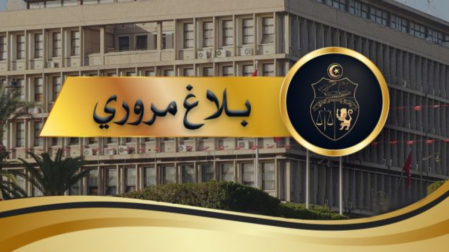 بلاغ مروري بمناسبة العطلة وعيد الاستقلال واستعدادا لشهر رمضان