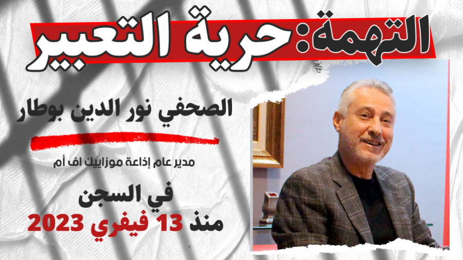 ثلاثة أشهر من الإيقاف... الحقيقة! نور الدين بوطار