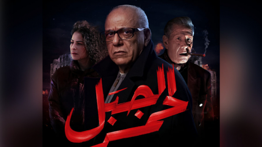 النسخة الكاملة لمسلسل ''الجبل الأحمر'' قريبًا على قناة الوطنية النسخة الكاملة لمسلسل ''الجبل الأحمر'' قريبًا على قناة الوطنية
