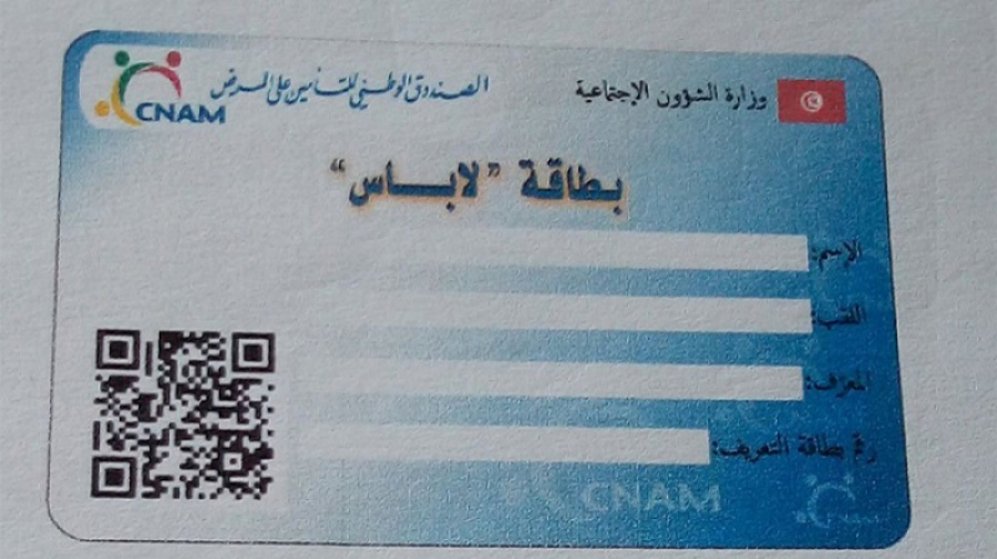 هذا موعد انطلاق العمل ببطاقة 'لاباس' والخدمات المقدّمة 