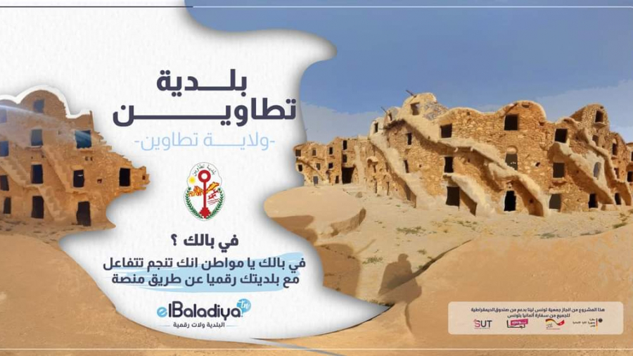 140 بلدية رقمية تُسدي الخدمات عن بعد