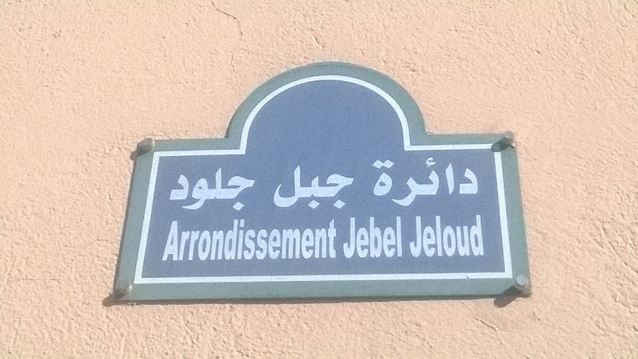 Djebel Jelloud : 18 arrestations après une bagarre entre deux familles bagarre