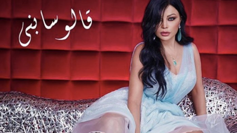 Alo Sabny le nouveau titre de Haifa Wahbee haifa wahbee