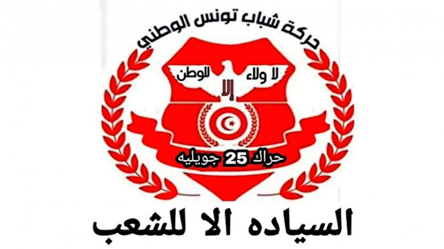 Harak 25 juillet : Ben Mabrouk et Khallouli démis de leurs fonctions Harak 25 juillet : Ben Mabrouk et Khallouli démis de leurs fonctions