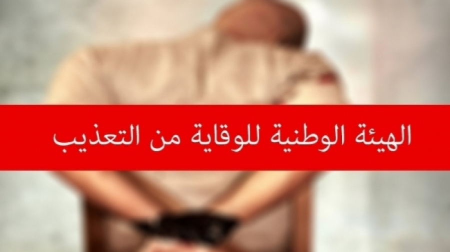 Jarray: Les pratiques de torture ont la peau dure en Tunisie INPR