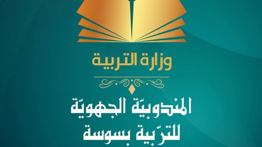 Sousse: Appel à cotisation pour ''nourrir' surveillants du bac ? Lycée Sahloul 4: Un appel à cotisation qui fait polémique