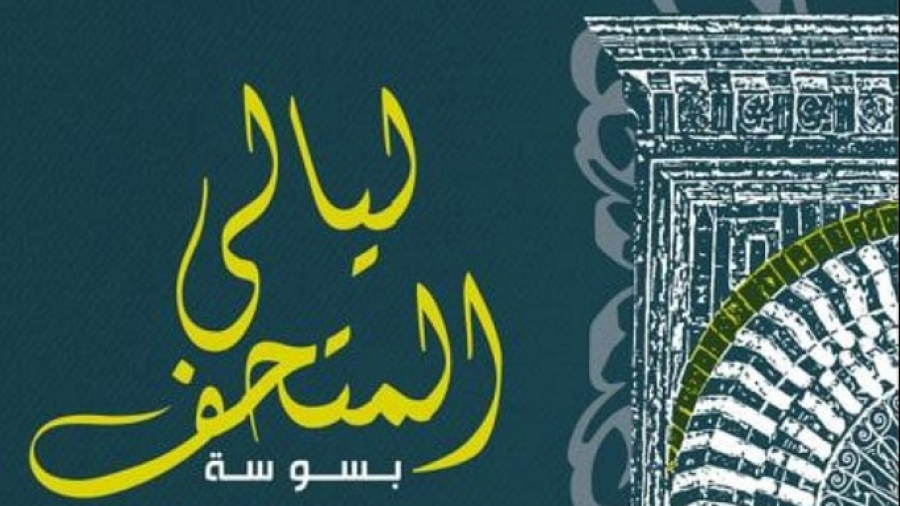 Programme de la 11ème édition des ''Nuits du Musée de Sousse''