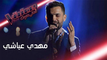 ذي فويس: مهدي العياشي يترشح للدور نصف النهائي