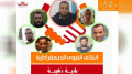 قائمة ائتلاف القوى الديقمراطية بذهيبة تكشف عن برنامجها الإنتخابي