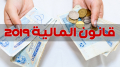مكتب مجلس النواب يحيل الفصل 36 على لجنة المالية لإعادة النظر فيه