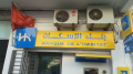 موزاييك تنحي 