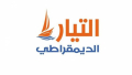 المحكمة الإدارية تقر طعن مستشاري التيار الديمقراطي ببلدية صفاقس