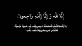 الموت يغيّب والدة الرئيس المدير العام للخطوط التونسية