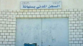 في بادرة هي الأولى: السماح لسجين بحضور مراسم ختان ابنه