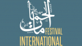 مهرجان الحمامات الدولي: المواعيد الجديدة‎