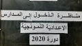 انطلاق مناظرة 
