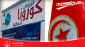 كورونا: الوضع الوبائي في مختلف الولايات الأحد 29 نوفمبر