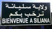 تأجيل الإضراب العام الجهوي في سليانة