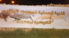 بوحجلة: عروض ومسابقات وأنشطة في المهرجان المغاربي للفروسية