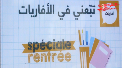 تبّع أفريّات Orange و les promos spéciales rentrée بأسوام هبال